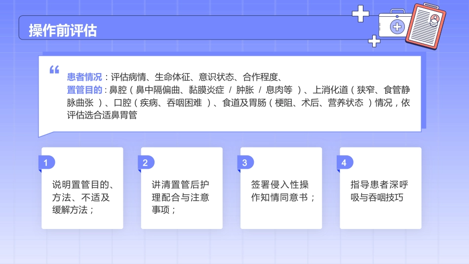 留置胃管的护理_第10页