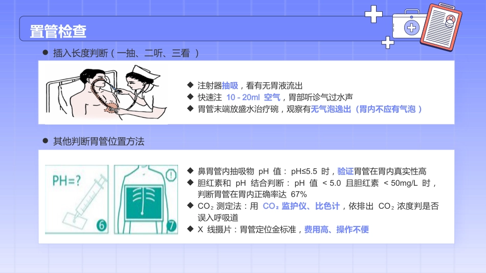 留置胃管的护理_第13页