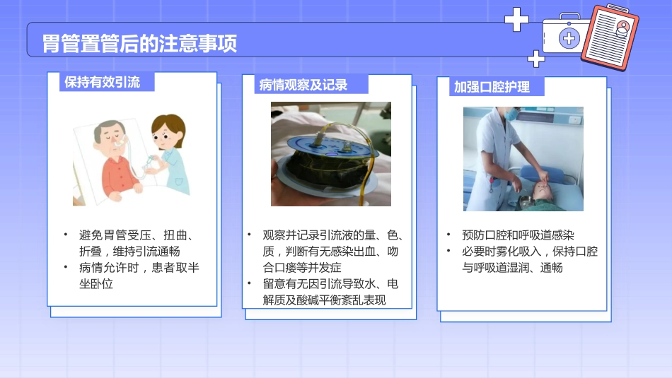留置胃管的护理_第15页