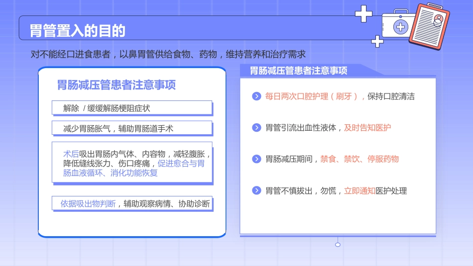 留置胃管的护理_第5页