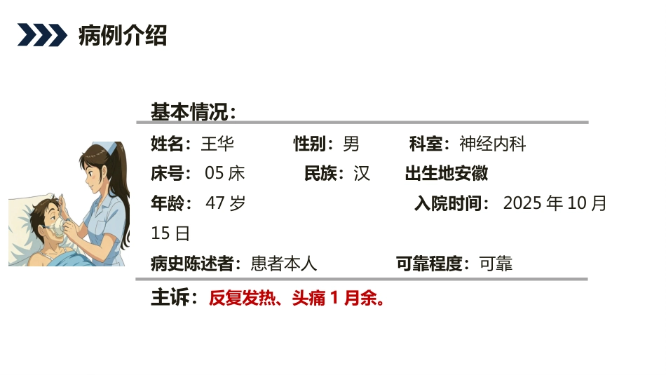 脓毒症患者护理查房_第14页
