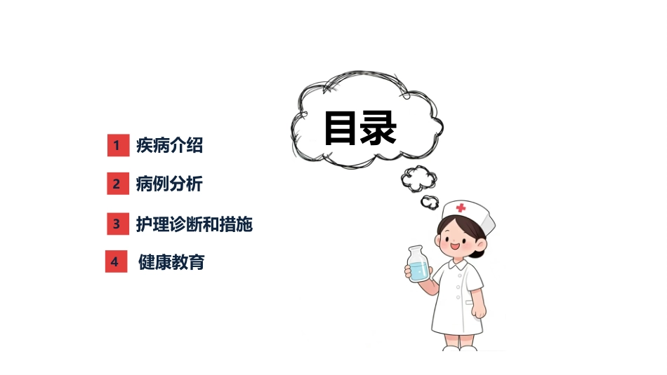 脓毒症患者护理查房_第2页