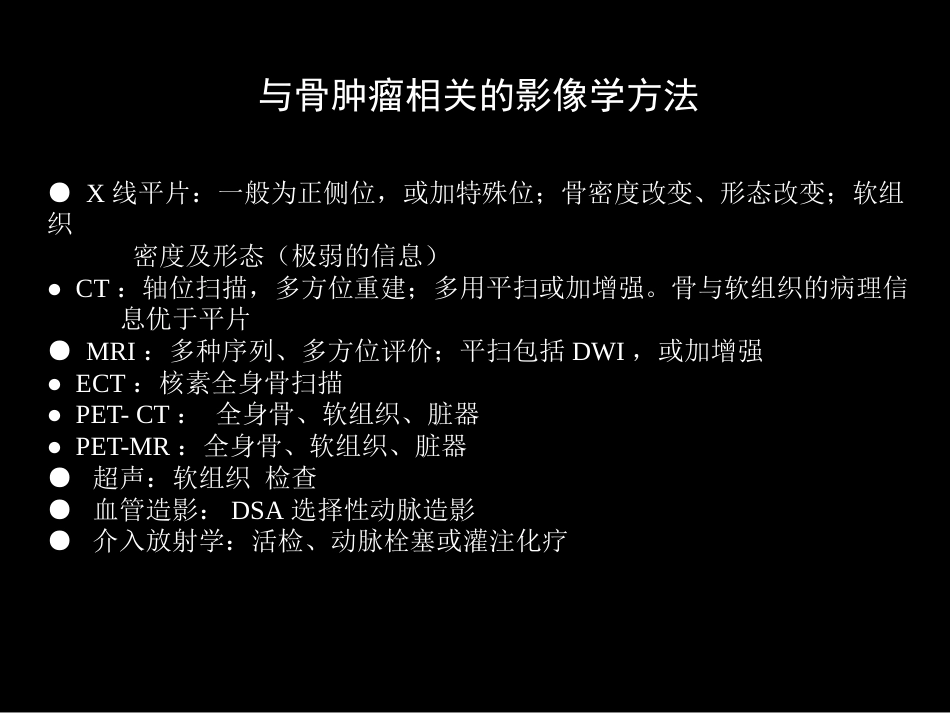 骨肿瘤影像学诊断_第2页