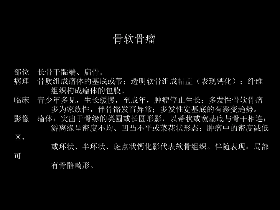 骨肿瘤影像学诊断_第8页