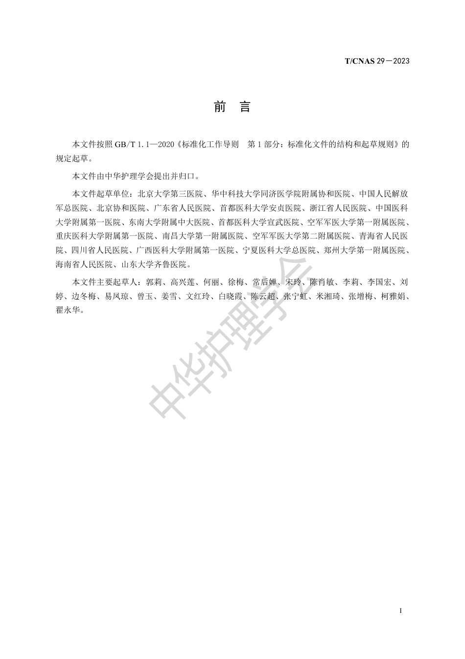 术中获得性压力性损伤预防_第2页