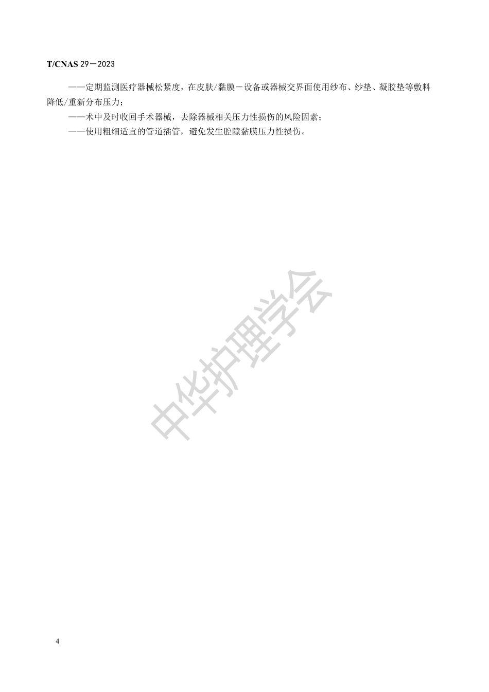 术中获得性压力性损伤预防_第6页