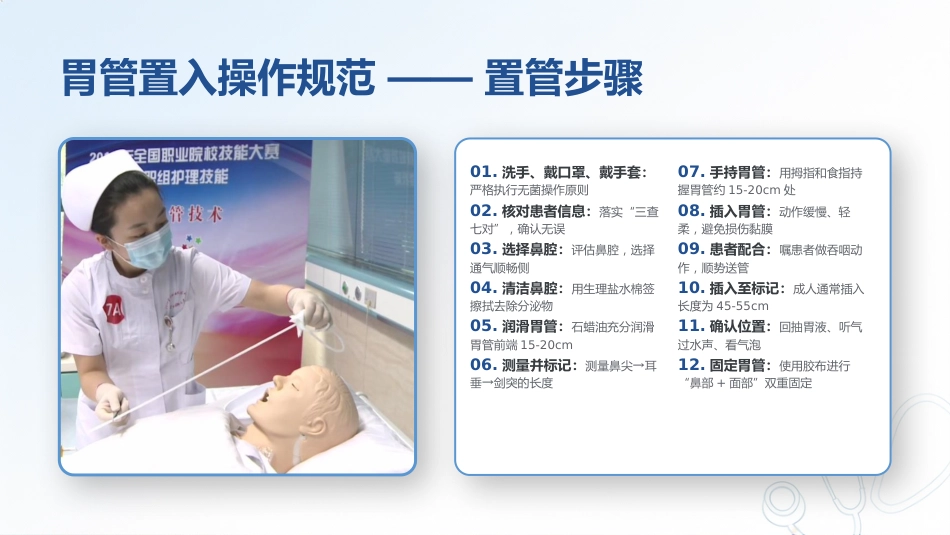 胃管置入与固定技术规范_第11页