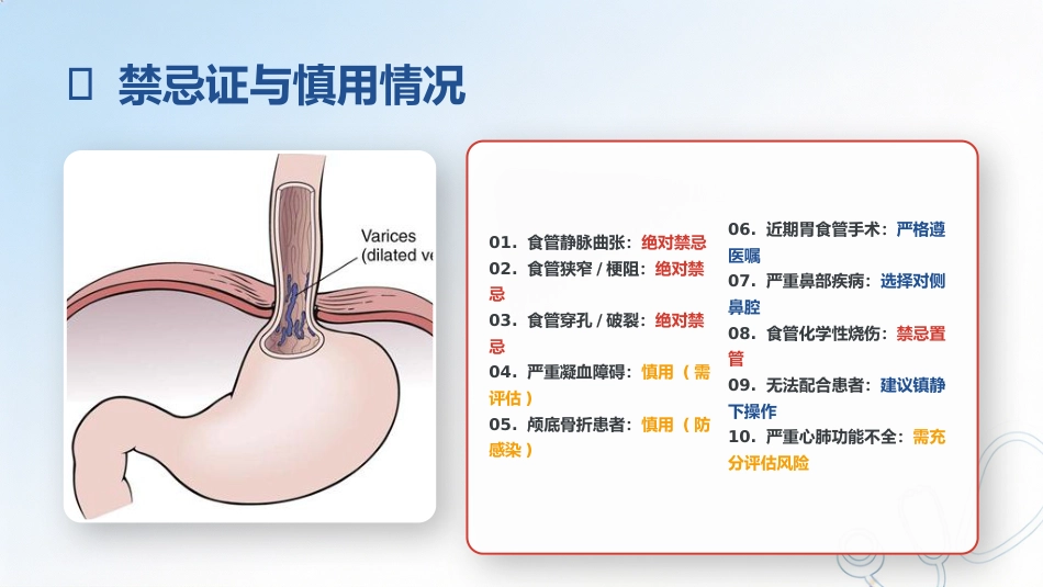 胃管置入与固定技术规范_第7页