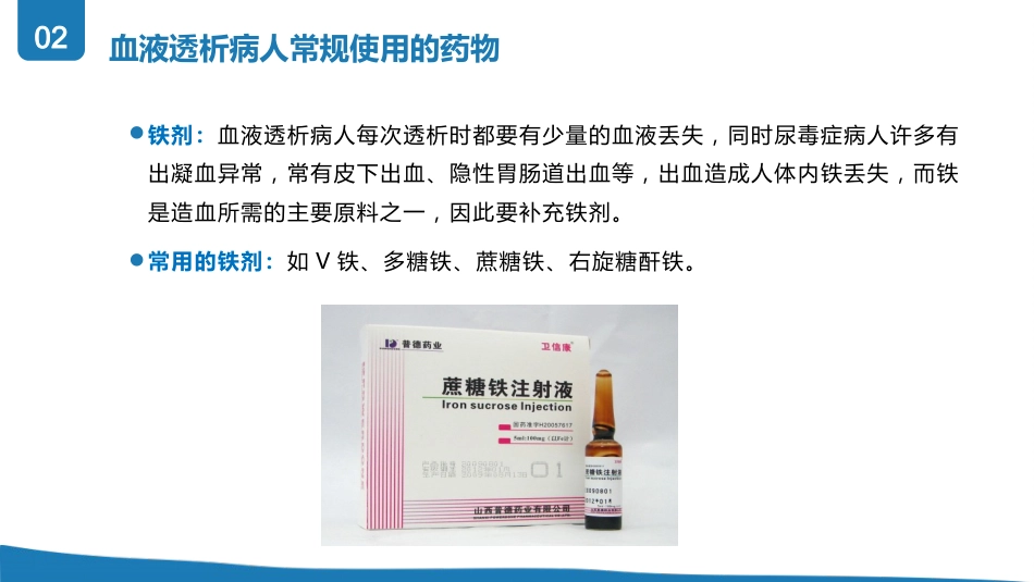 血液透析患者用药_第10页