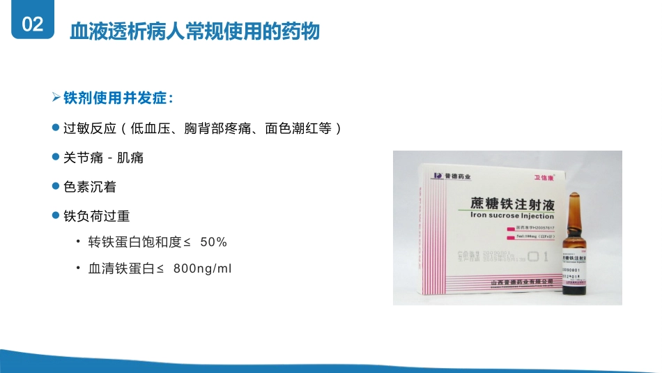 血液透析患者用药_第11页