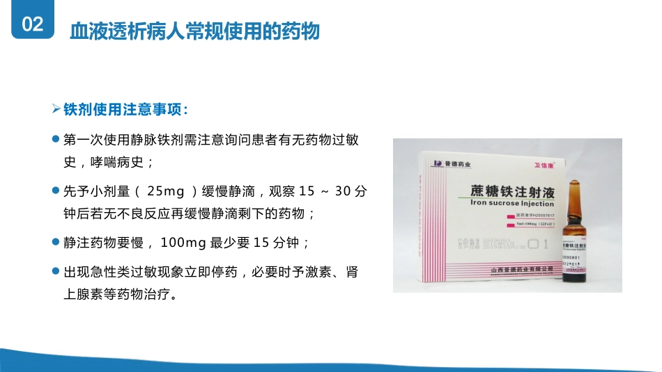 血液透析患者用药_第12页