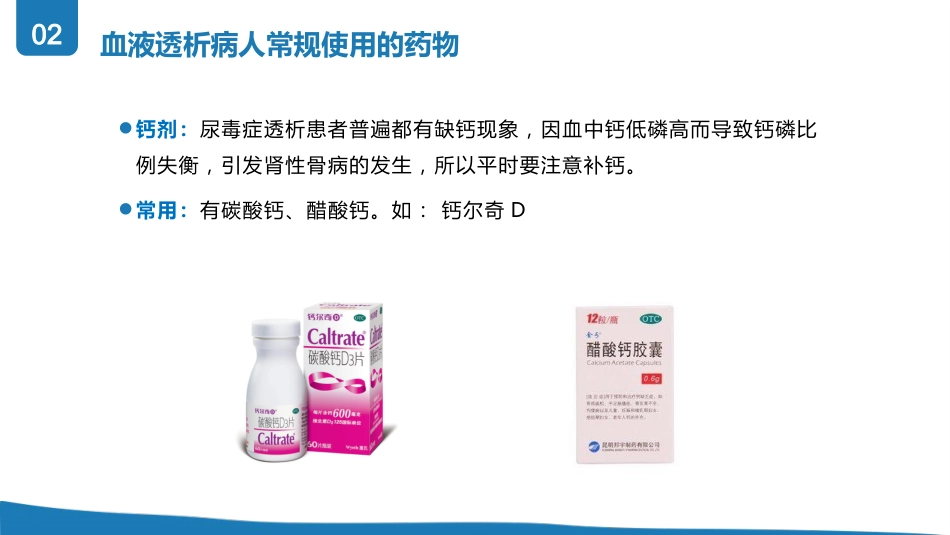 血液透析患者用药_第13页