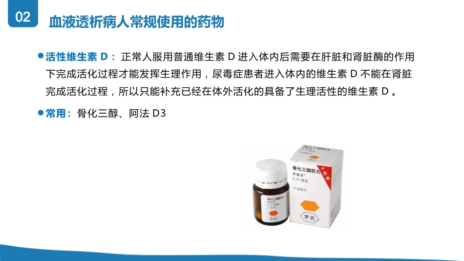 血液透析患者用药_第14页