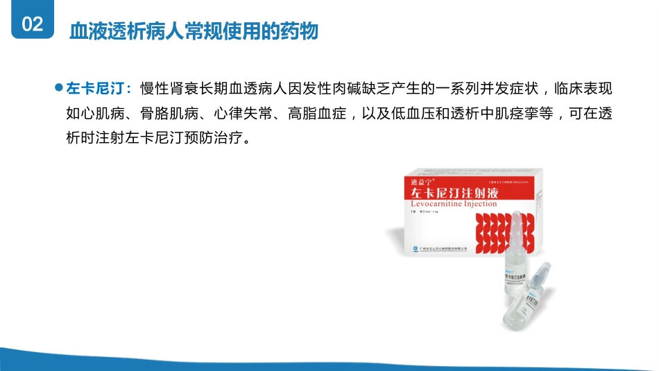 血液透析患者用药_第15页