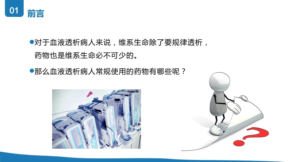 血液透析患者用药_第2页