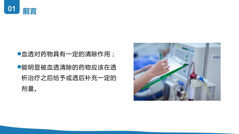 血液透析患者用药_第3页
