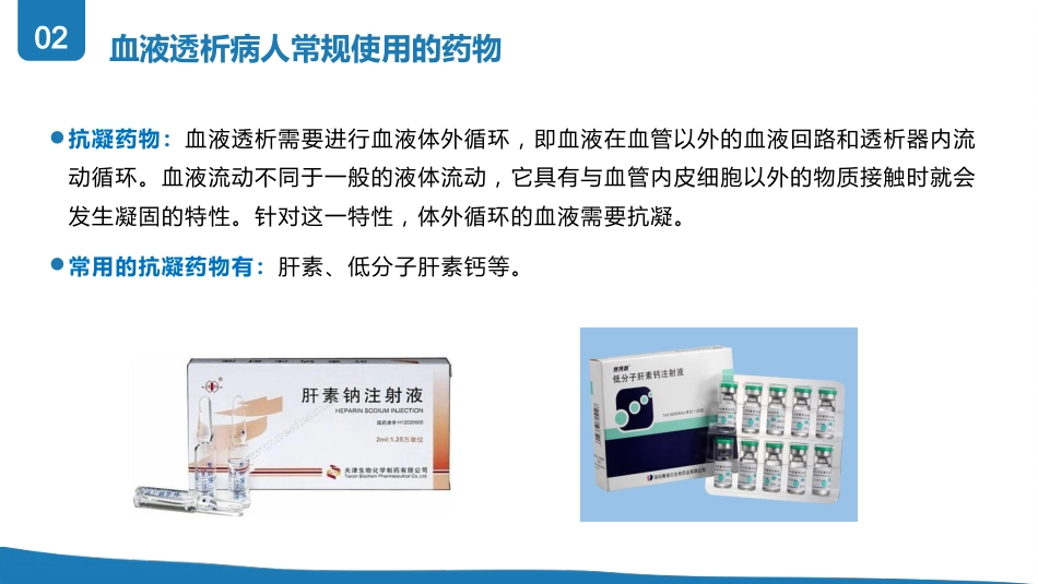血液透析患者用药_第5页