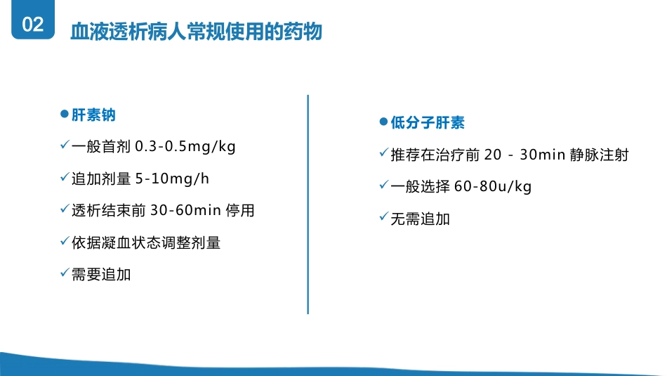 血液透析患者用药_第6页