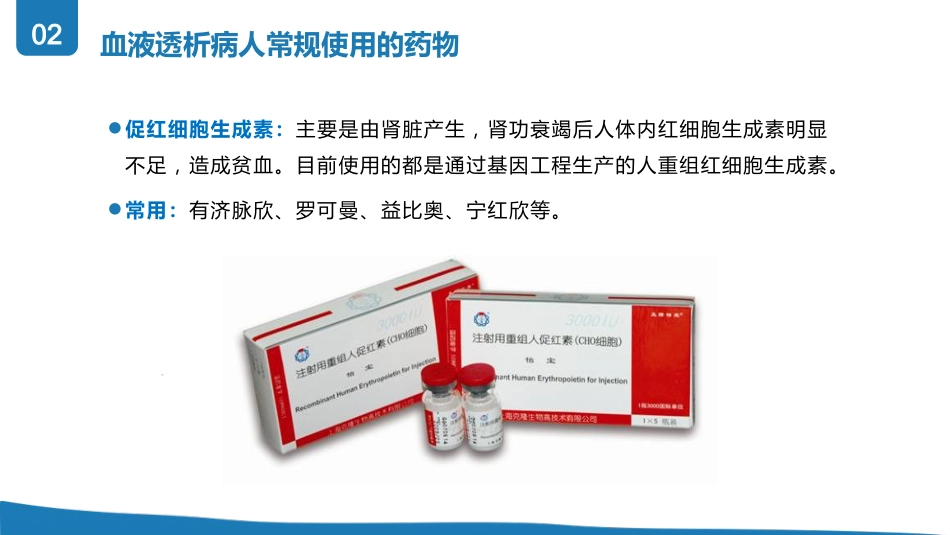 血液透析患者用药_第7页