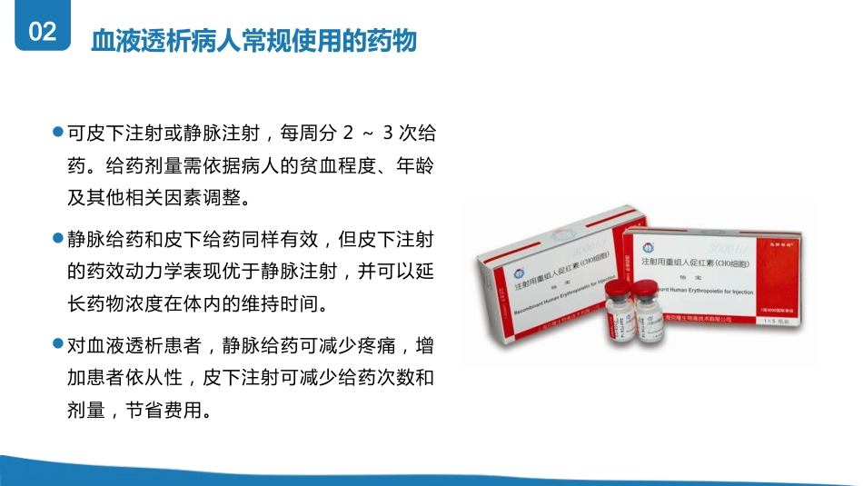 血液透析患者用药_第8页