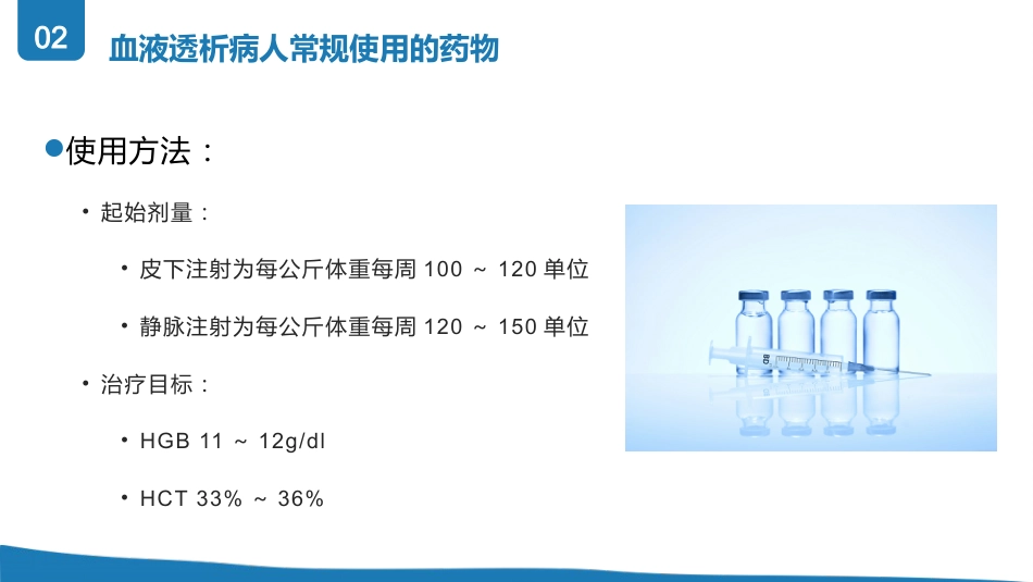 血液透析患者用药_第9页