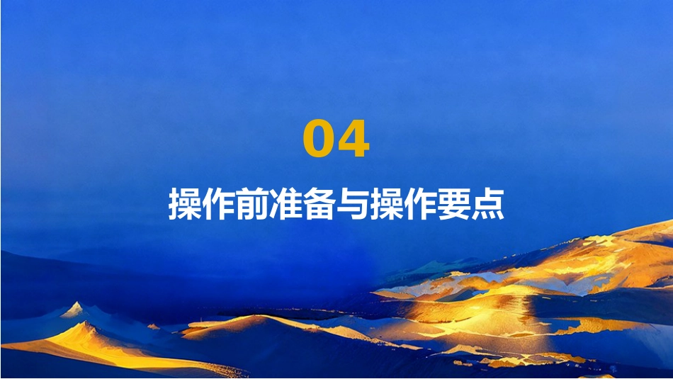一气呵成——无创正压通气护理全流程解读_第15页