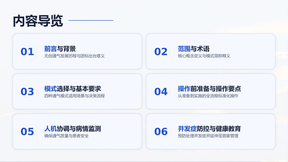 一气呵成——无创正压通气护理全流程解读_第2页