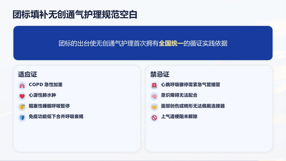一气呵成——无创正压通气护理全流程解读_第6页