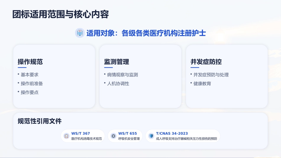一气呵成——无创正压通气护理全流程解读_第8页