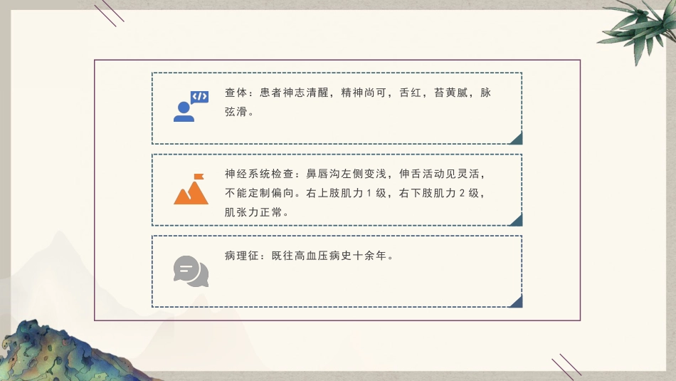 脑梗塞患者中医护理查房_第12页