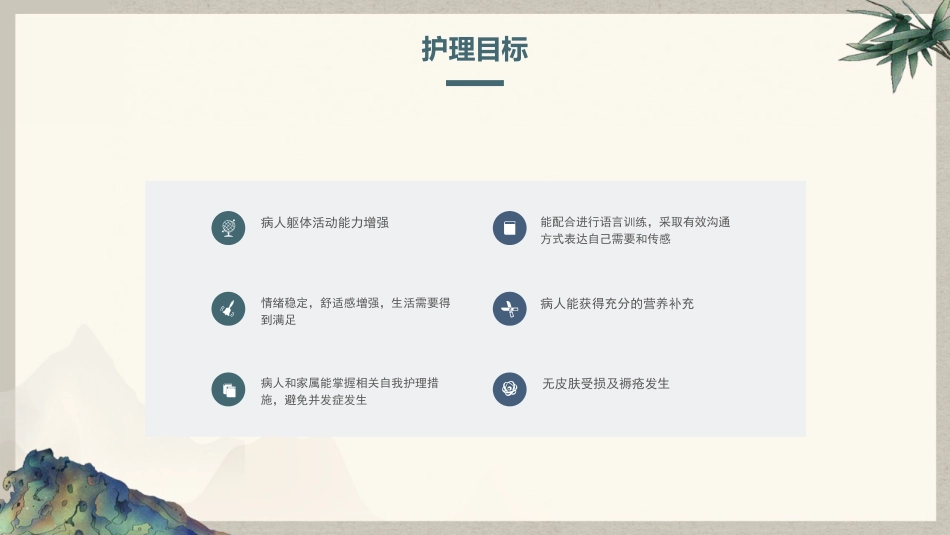 脑梗塞患者中医护理查房_第15页