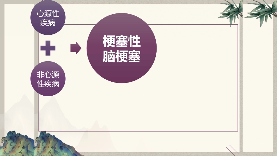 脑梗塞患者中医护理查房_第7页