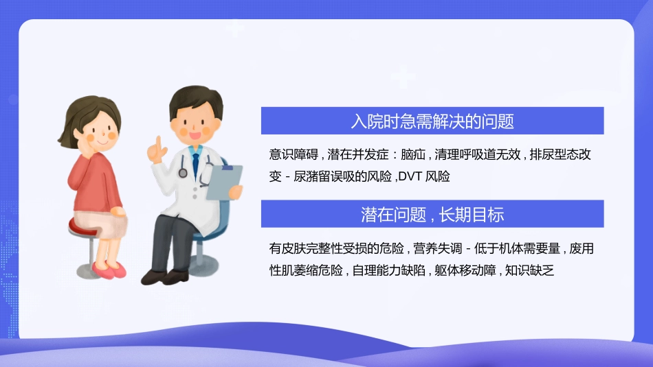 脑出血护理个案分享_第10页