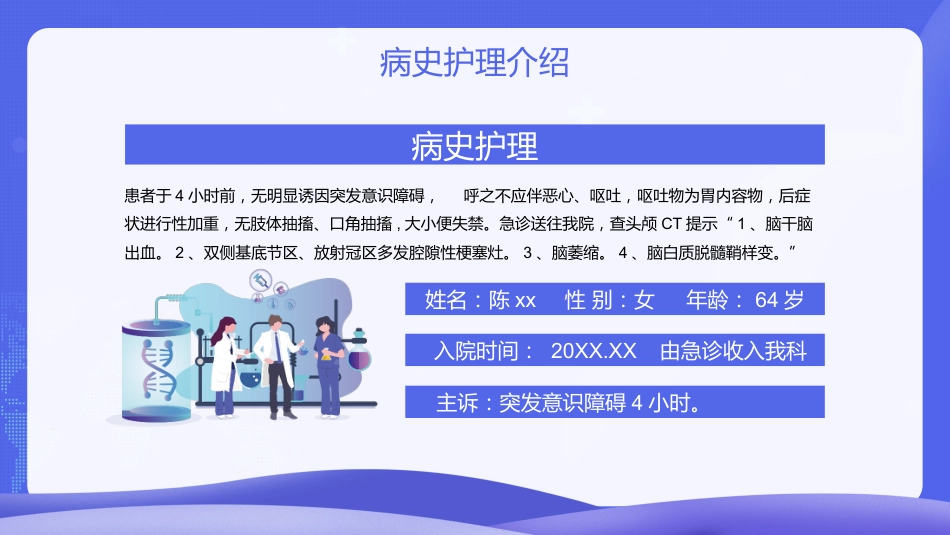 脑出血护理个案分享_第4页