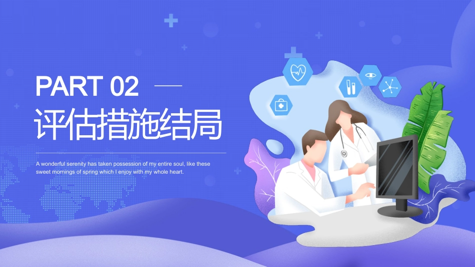 脑出血护理个案分享_第9页