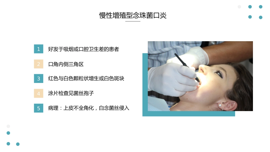 口腔疾病基本用药_第11页