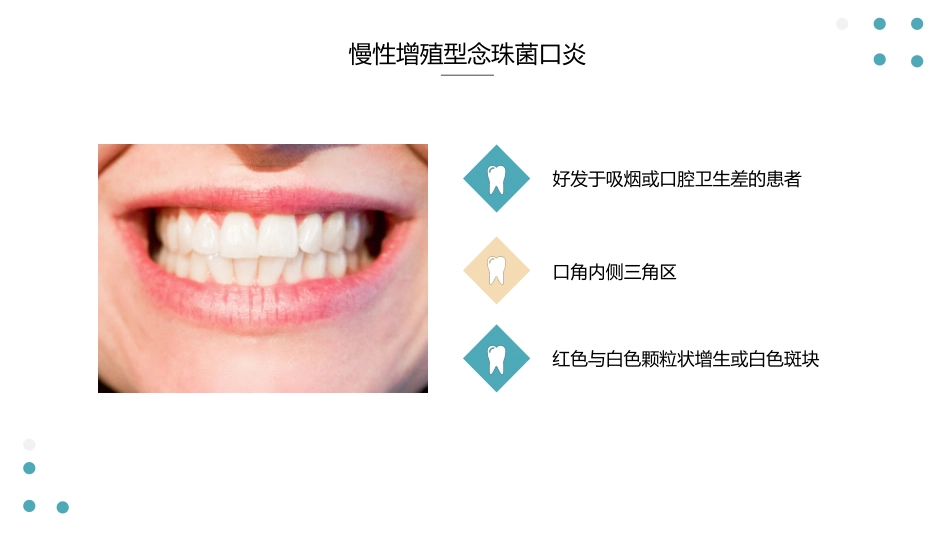 口腔疾病基本用药_第12页