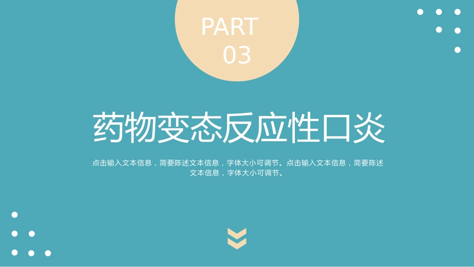 口腔疾病基本用药_第13页