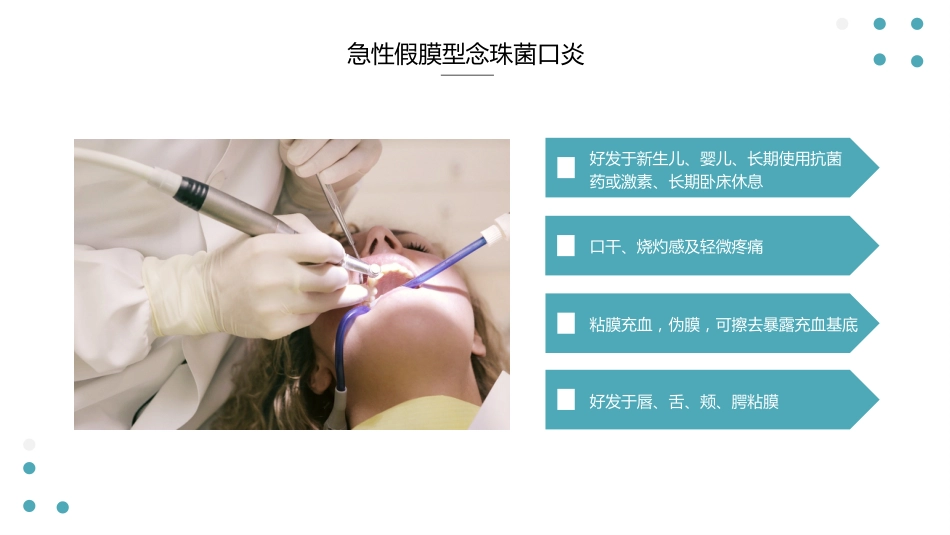 口腔疾病基本用药_第8页