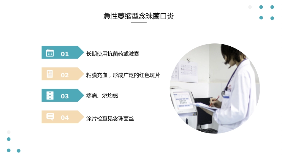 口腔疾病基本用药_第9页