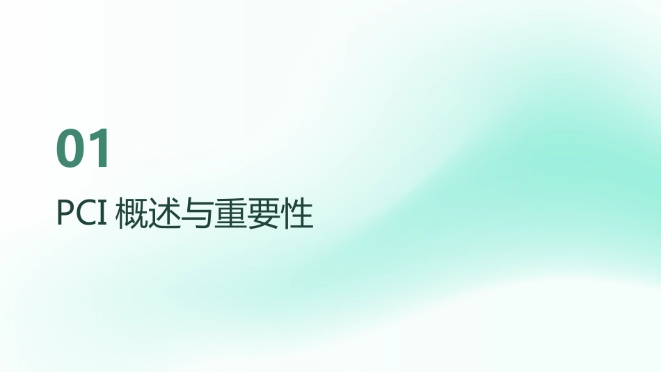 冠心病PCI术后全程护理管理_第3页