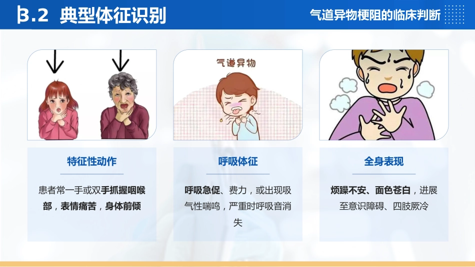 海姆立克急救法（2026年更新版本）_第12页