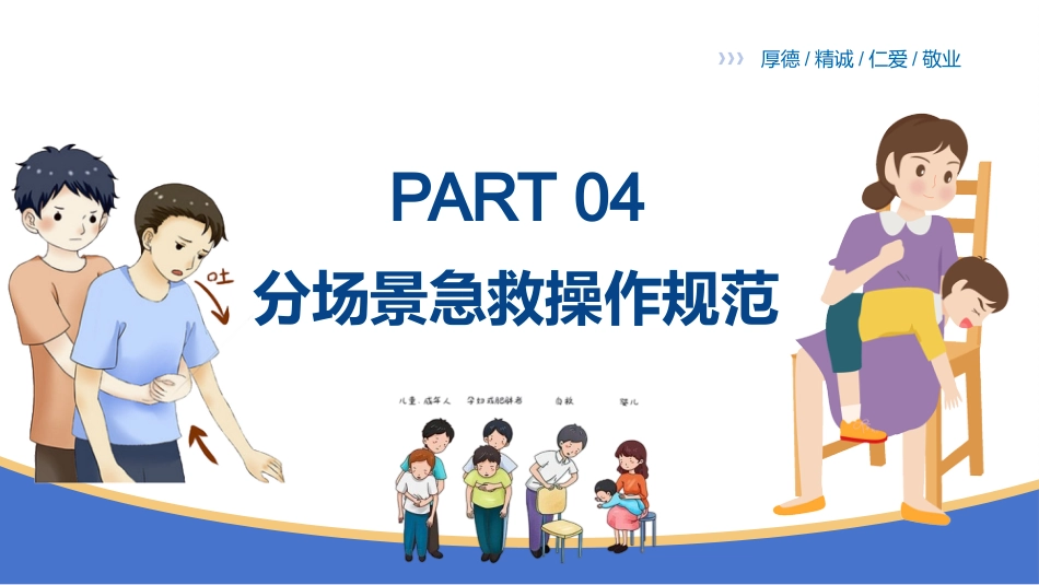 海姆立克急救法（2026年更新版本）_第15页