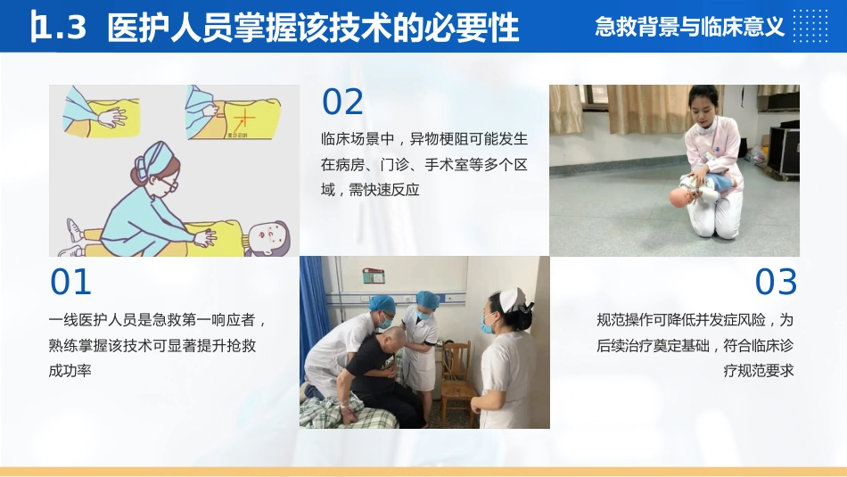 海姆立克急救法（2026年更新版本）_第6页