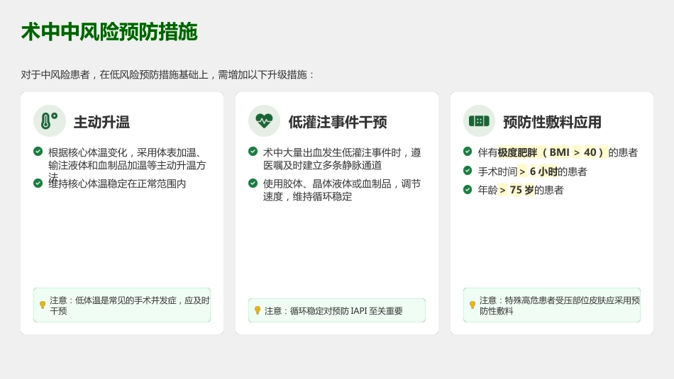 术中获得性压力性损伤预防_第13页