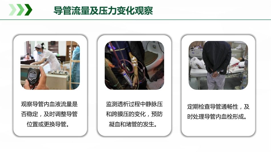 血透留置导管护理流程_第10页