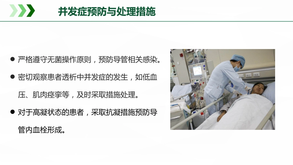 血透留置导管护理流程_第11页