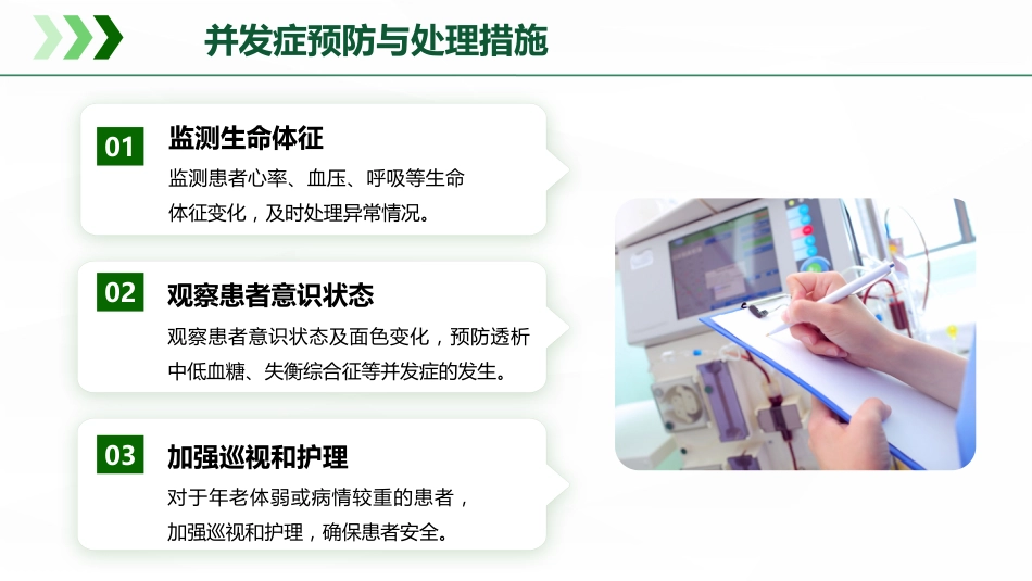 血透留置导管护理流程_第12页