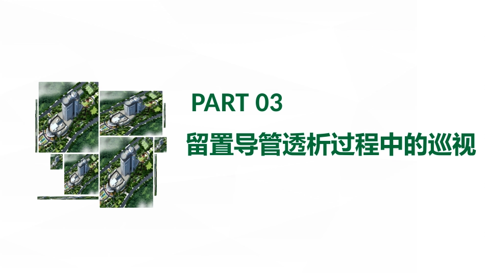 血透留置导管护理流程_第13页