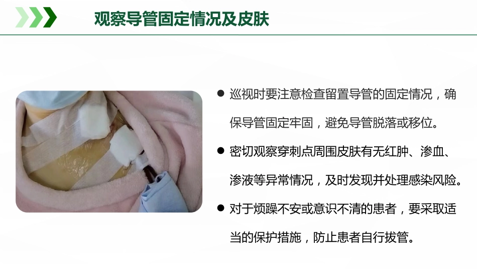 血透留置导管护理流程_第15页